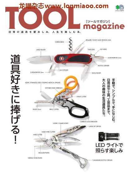 [日本版]EiMook TOOL magazine 日用品生活道具PDF电子书下载